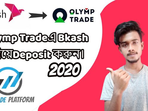 Olymp Trade এ Bkash দিয়ে Deposit করুন।