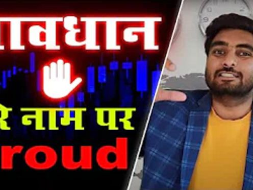 Be Aware From Scammers | Trading Frauds | Trading Scam | We Will Recover Your Losses | Hindi | 2020