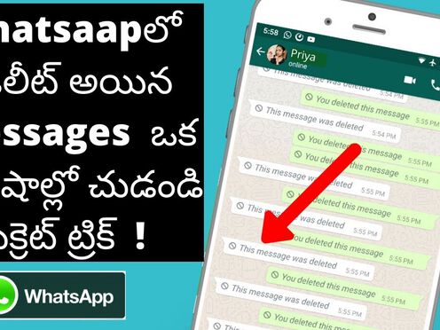 How To Read Whatsapp Deleted Messages In Telugu 2020 | How To Recover Whatsapp  Deleted Messages